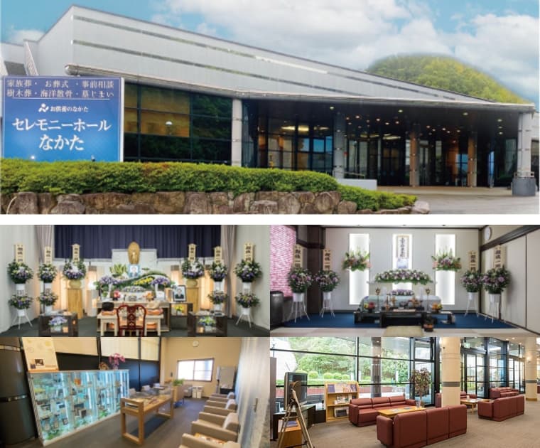 セレモニーホールなかた